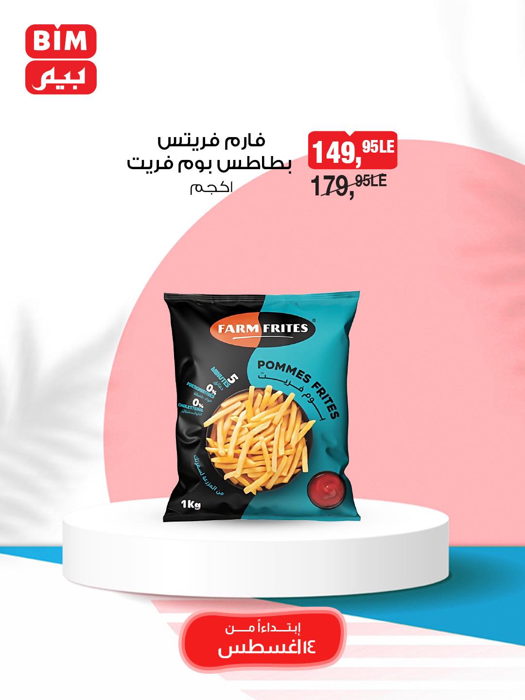 bim offers from 14aug to 16aug 2025 عروض بيم من 14 أغسطس حتى 16 أغسطس 2025 صفحة رقم 5